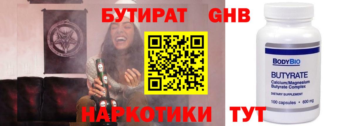 Бутират жидкий экстази  БУТИРАТ  Майкоп  Вход с VPN 