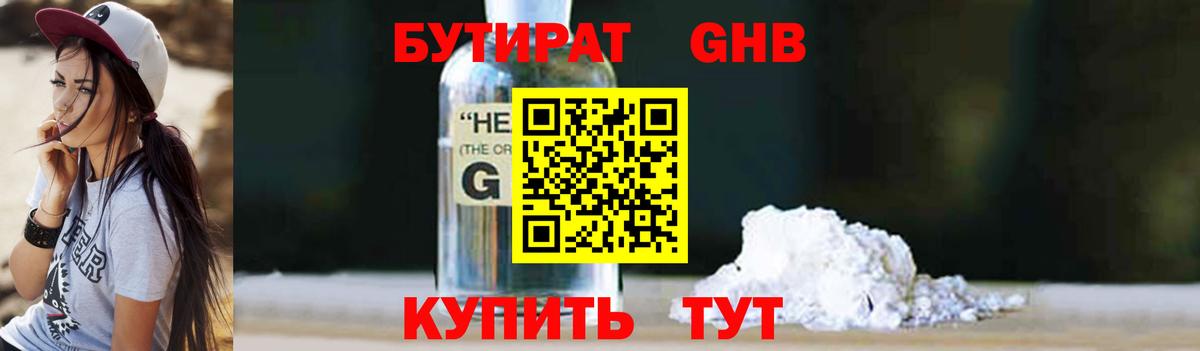 БУТИРАТ бутик Майкоп