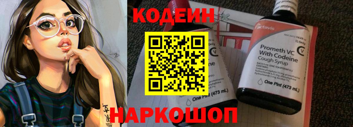 Кодеиновый сироп Lean напиток Lean (лин)  Codein Purple Drank  Майкоп  Вход с VPN 